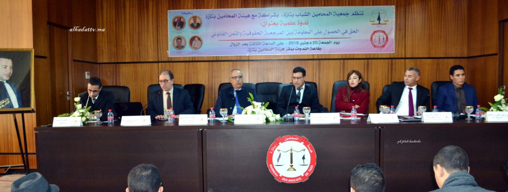 مدينة تازة تحتضن أمسيات قانونية رمضانية من تنظيم جمعية المحامين الشباب(البرنامج) - الحدث تيفي | Alhadat TV