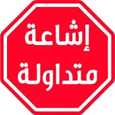 وفاة صانع محتوى "تكتوكر" تحت عجلات القطار في حي القدس بتازة مجرد"إشاعة" - الحدث تيفي | Alhadat TV